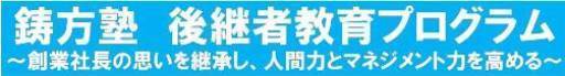 ボタン　後継者教育04.10.jpg