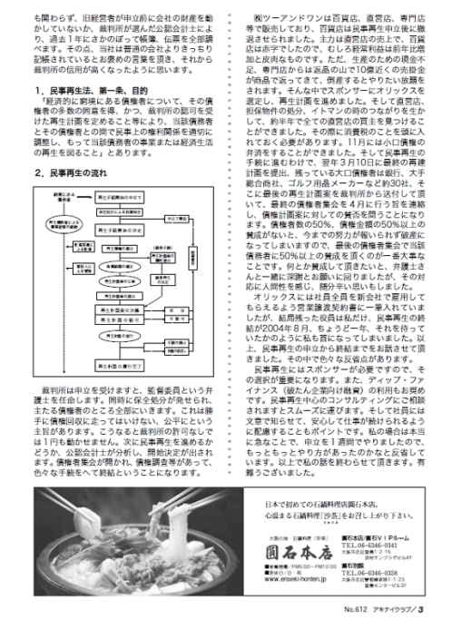 アキナイ③③.JPG