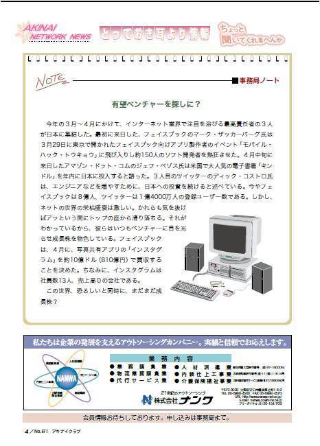 アキナイ671号④.jpg