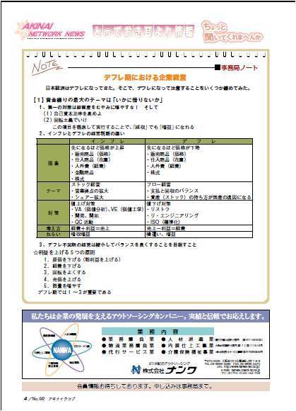 アキナイ642号④.jpg