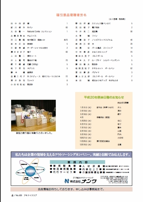 アキナイ620号　⑧.JPG