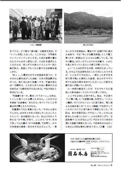 アキナイ649号③.jpg