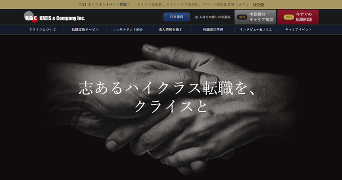 クライス&カンパニー